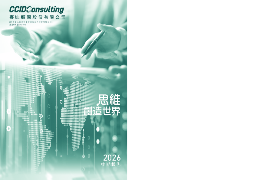 赛迪顾问中期报告 2026