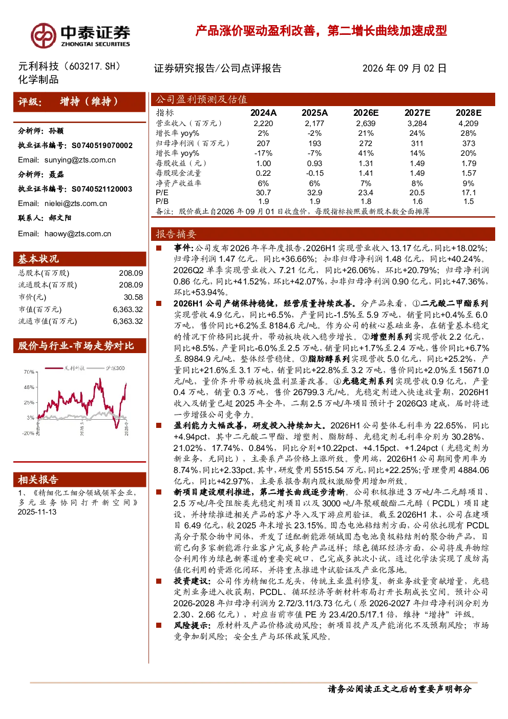 产品涨价驱动盈利改善，第二增长曲线加速成型