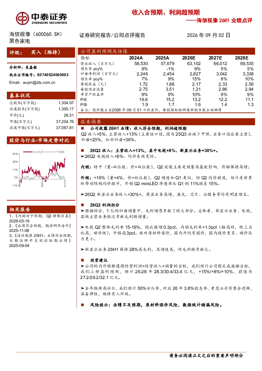 26H1业绩点评收入合预期、利润超预期