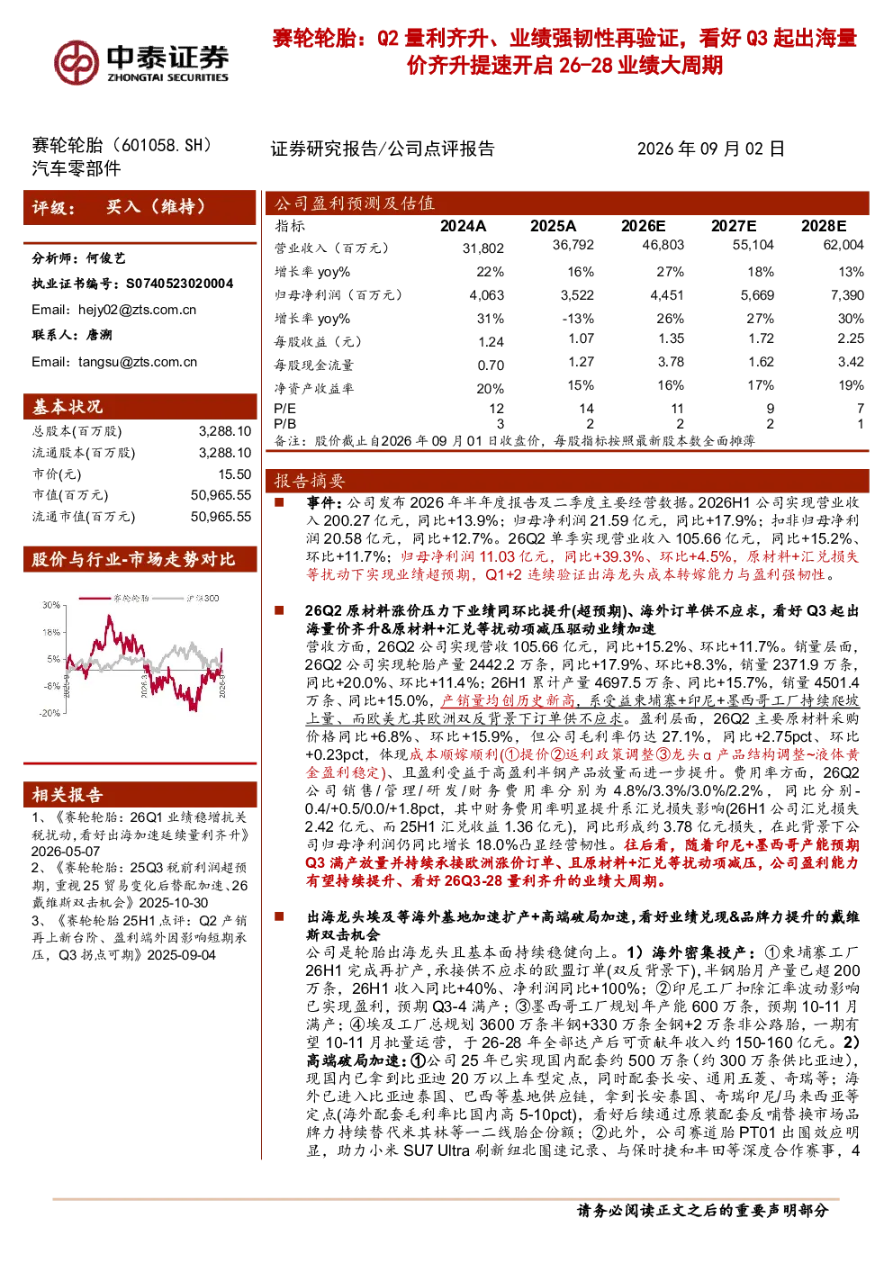 Q2量利齐升、业绩强韧性再验证，看好Q3起出海量价齐升提速开启26-28业绩大周期