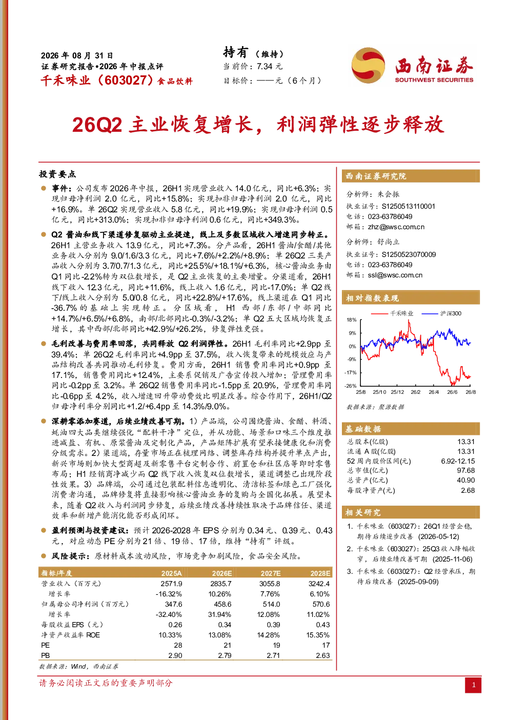 26Q2主业恢复增长，利润弹性逐步释放
