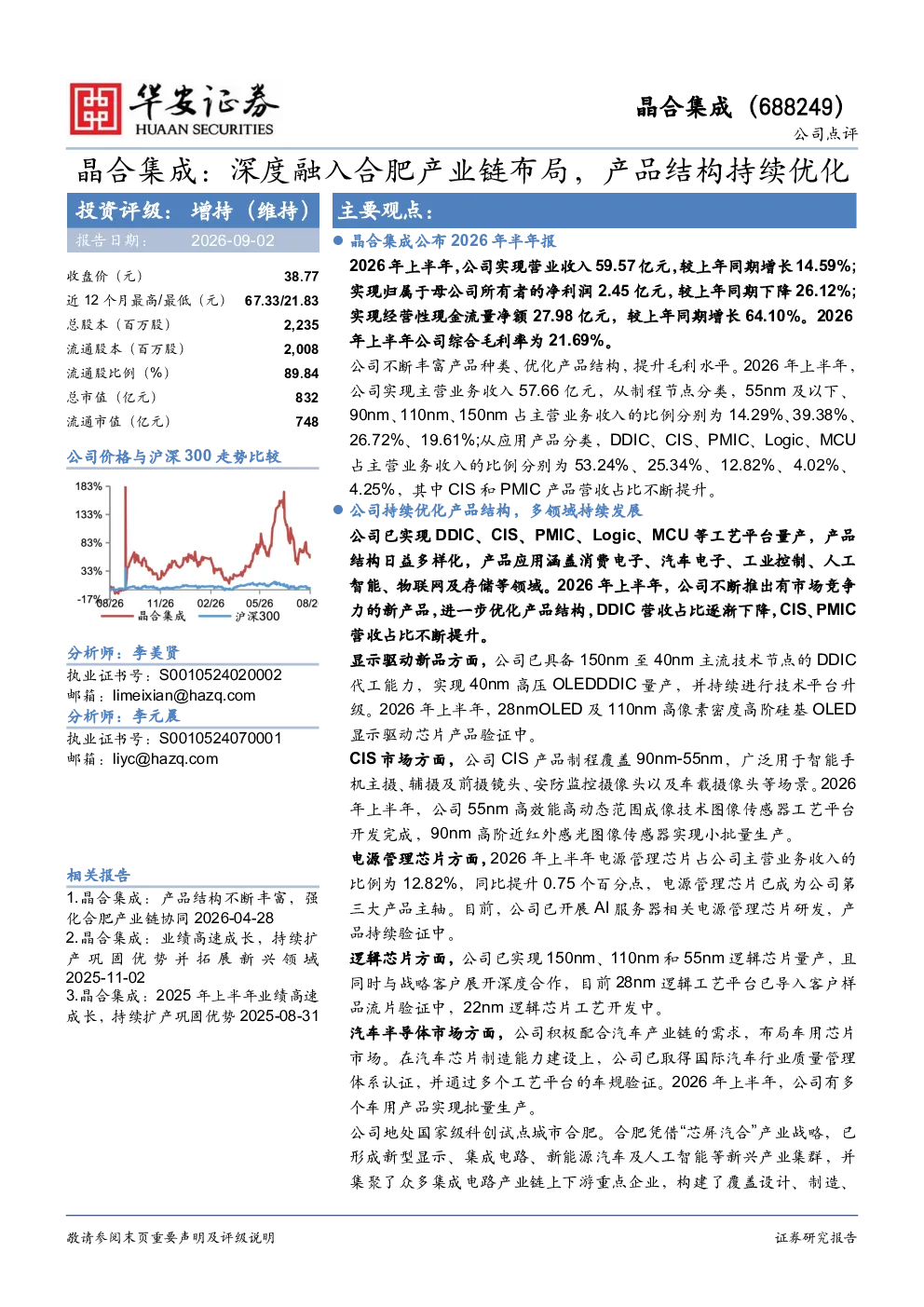 深度融入合肥产业链布局，产品结构持续优化
