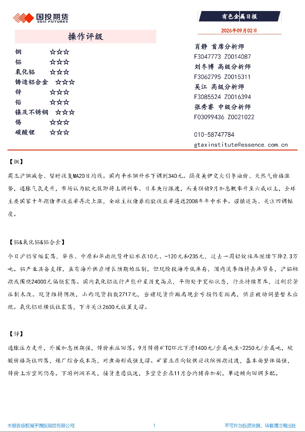 有色金属日报