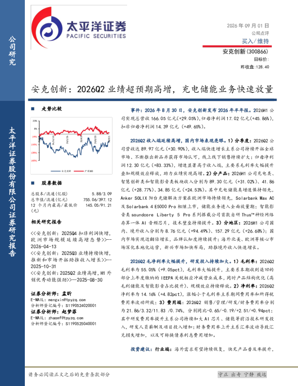 2026Q2业绩超预期高增，充电储能业务快速放量