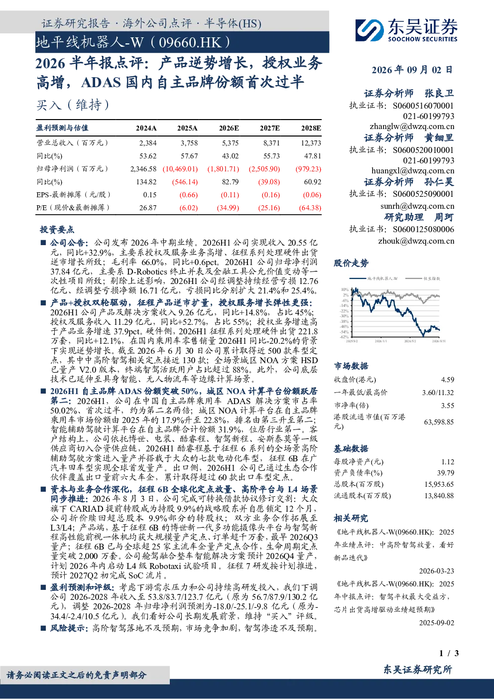 2026半年报点评：产品逆势增长，授权业务高增，ADAS国内自主品牌份额首次过半