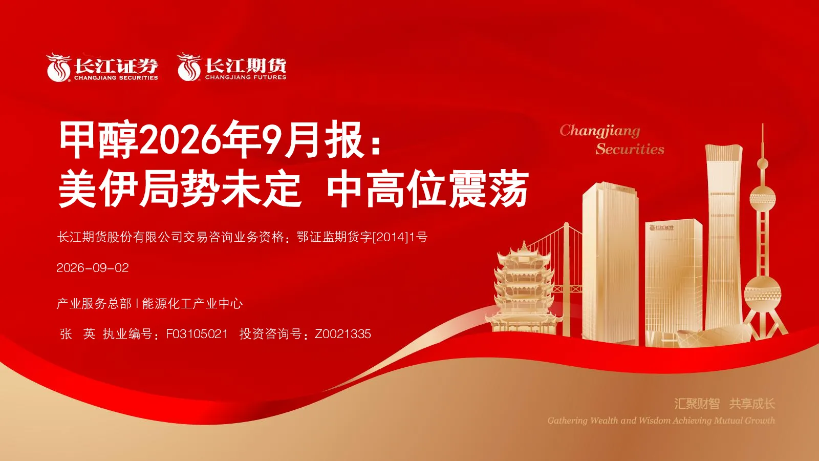甲醇2026年9月报：美伊局势未定 中高位震荡