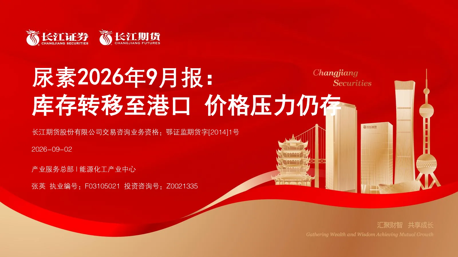 尿素2026年9月报：库存转移至港口 价格压力仍存