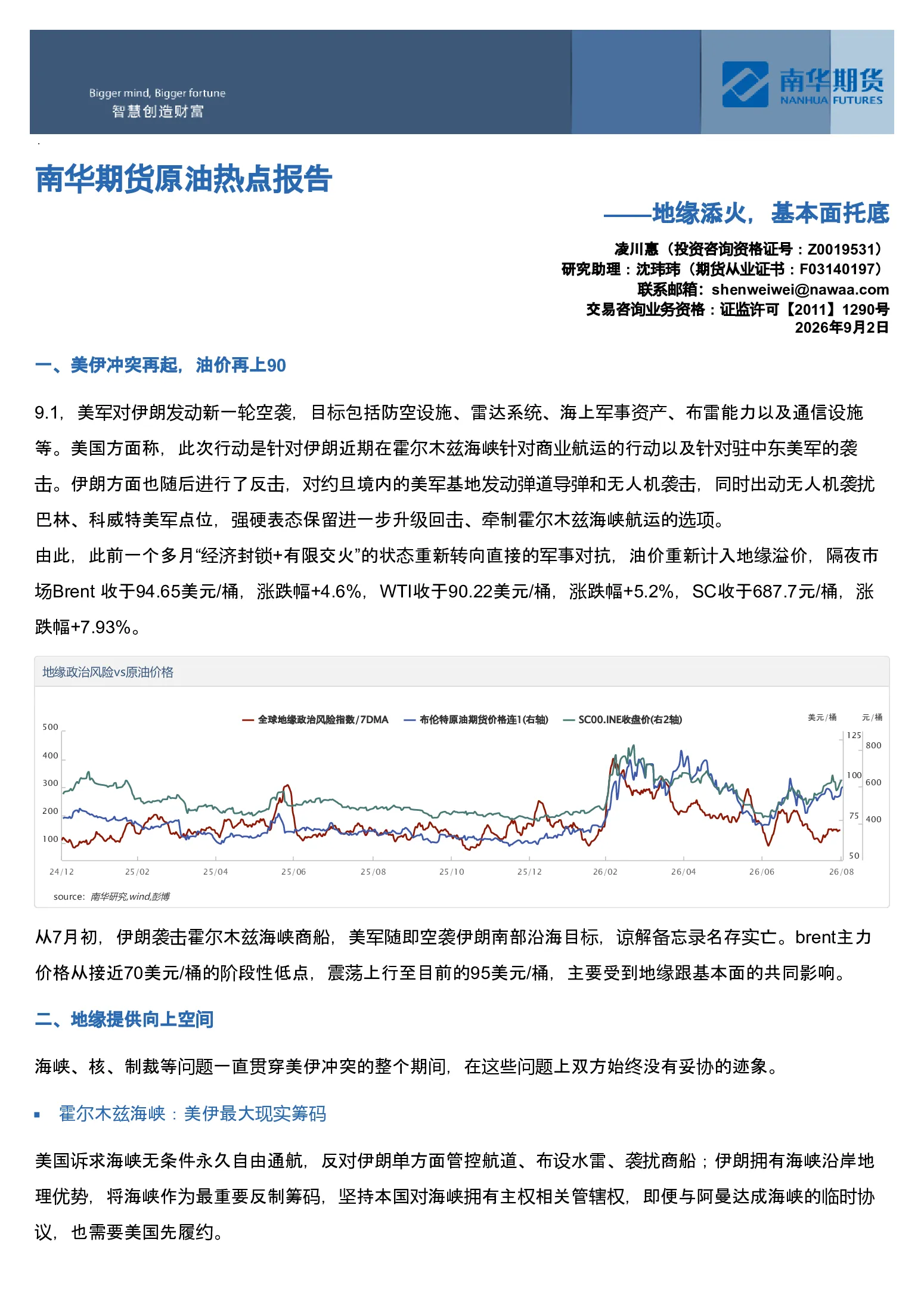 原油热点报告：地缘添火，基本面托底