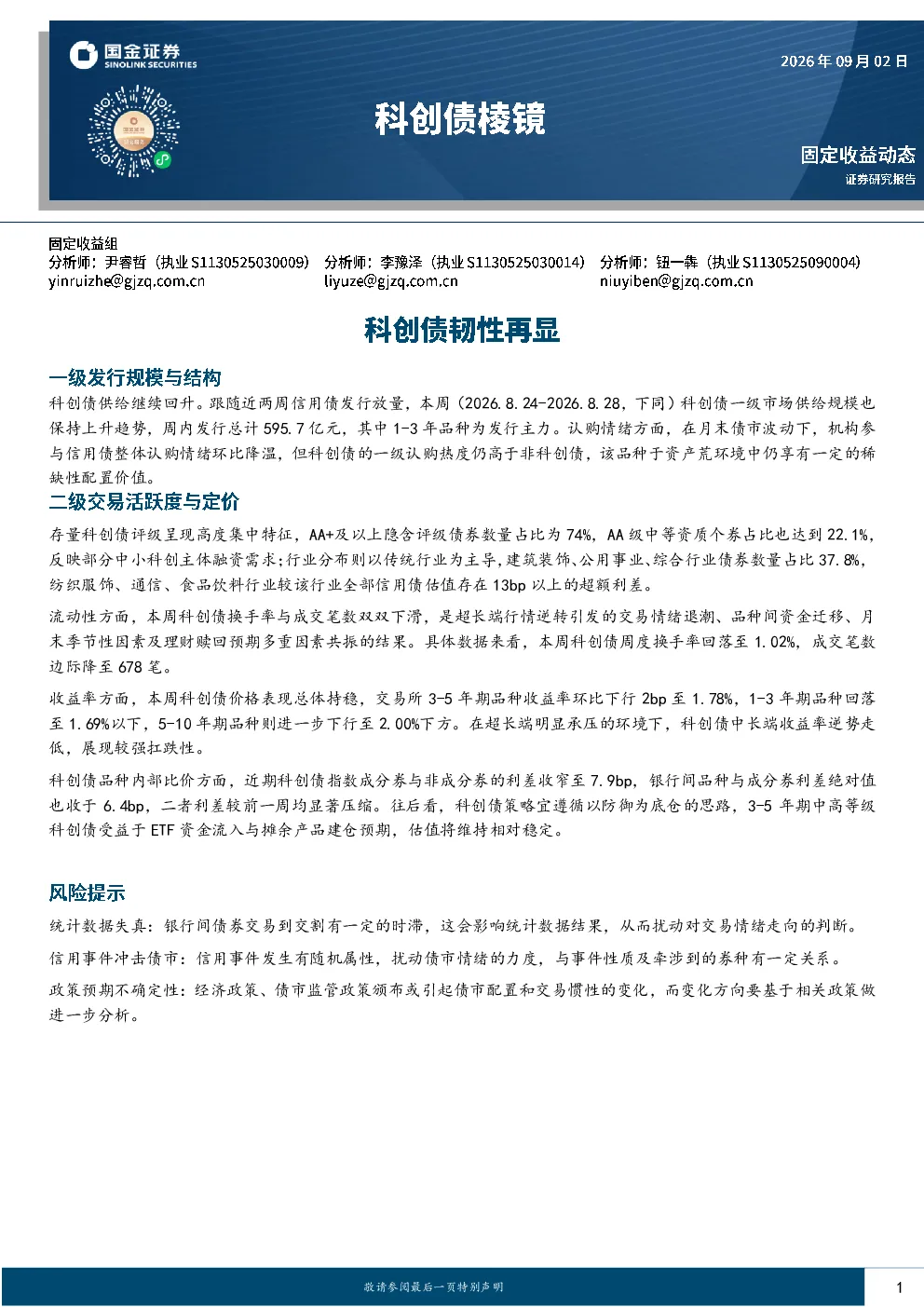 科创债韧性再显