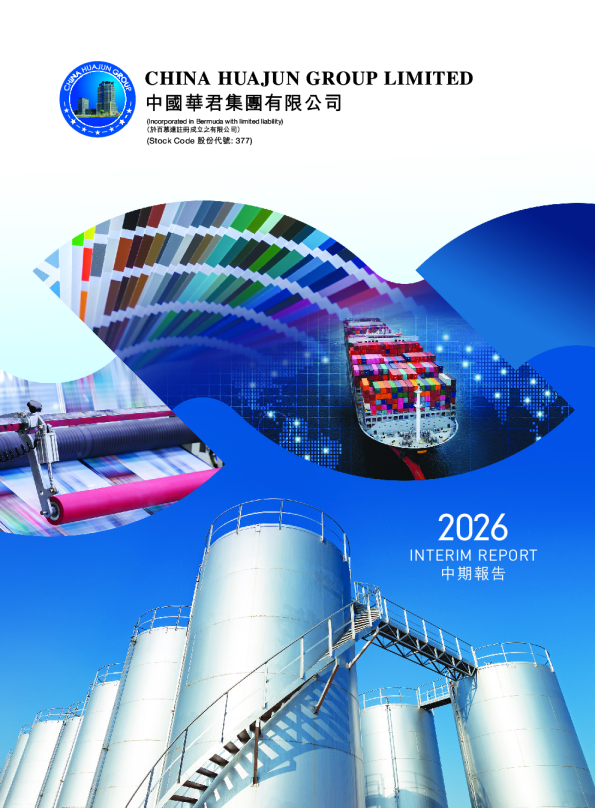 中国华君二零二六中期报告