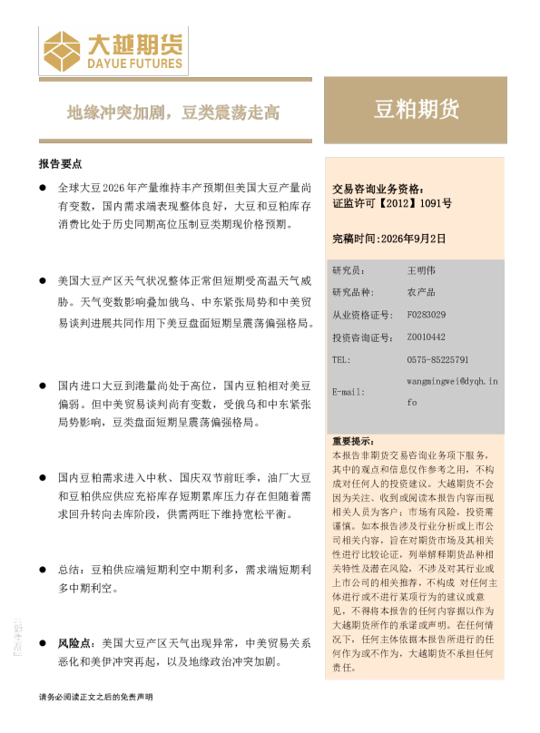 豆粕期货月度报告：地缘冲突加剧，豆类震荡走高