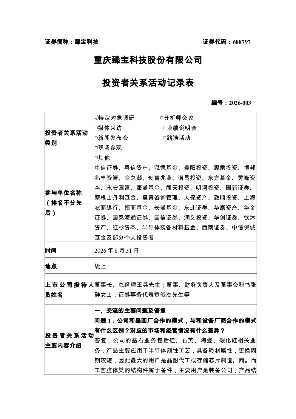 688797 臻宝科技