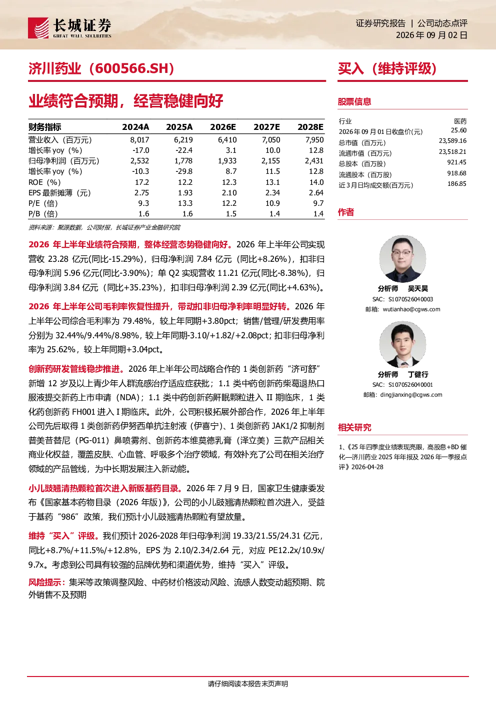 业绩符合预期，经营稳健向好