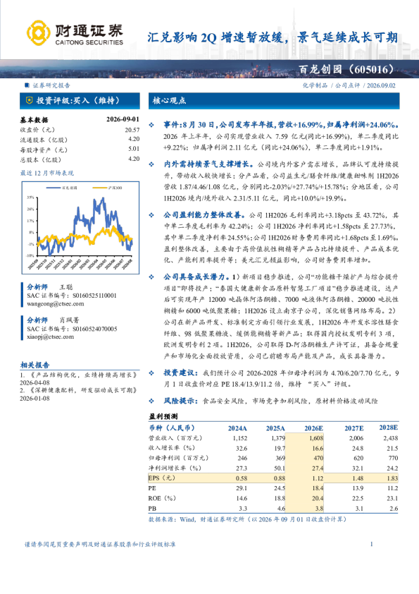 汇兑影响2Q增速暂放缓，景气延续成长可期