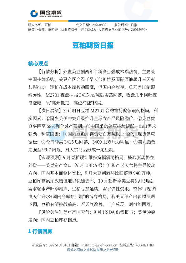 豆粘期货日报
