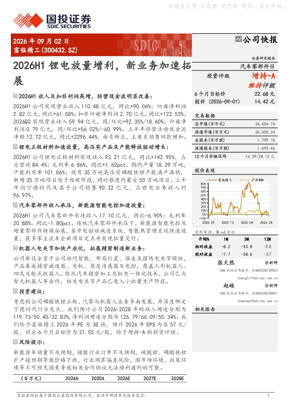 2026H1锂电放量增利，新业务加速拓展