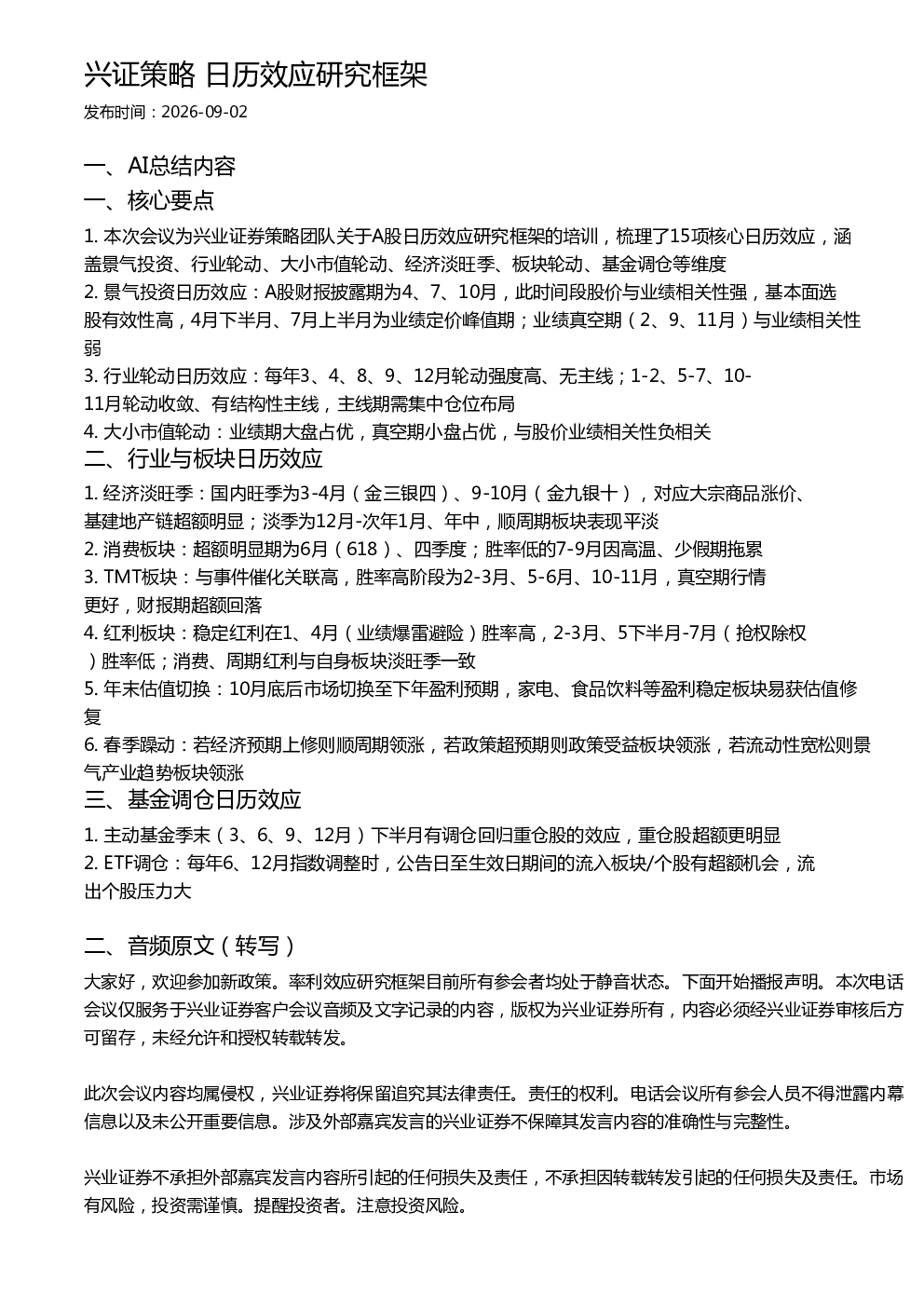 兴证策略 日历效应研究框架