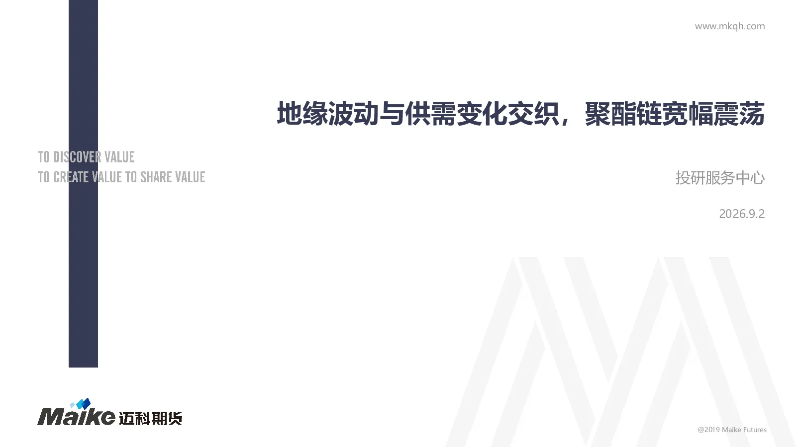 地缘波动与供需变化交织，聚酯链宽幅震荡