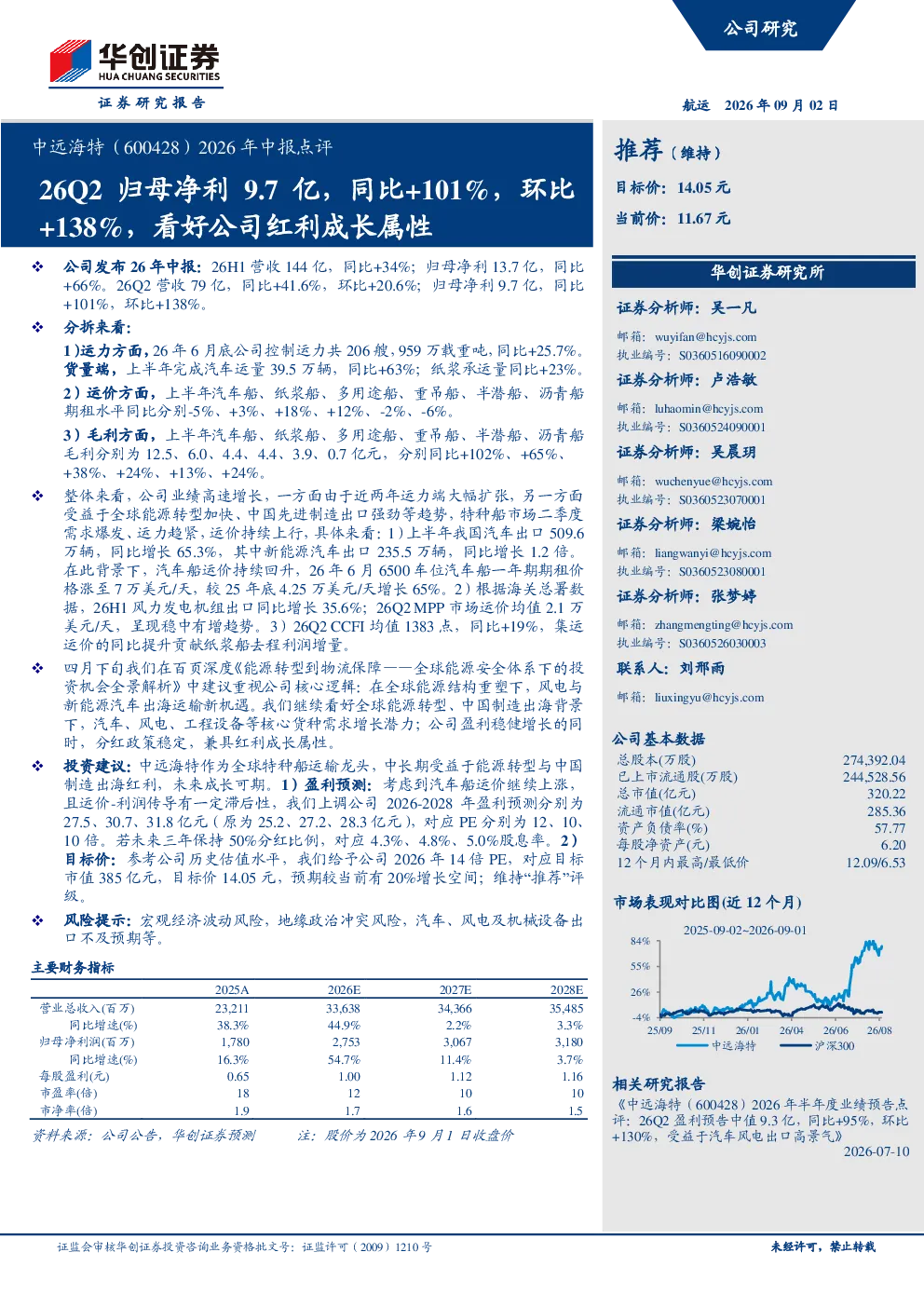 中远海特（600428）2026年中报点评