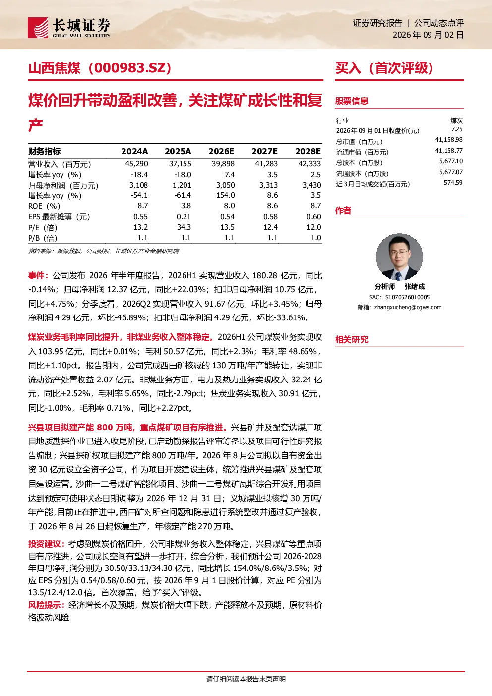 煤价回升带动盈利改善，关注煤矿成长性和复产
