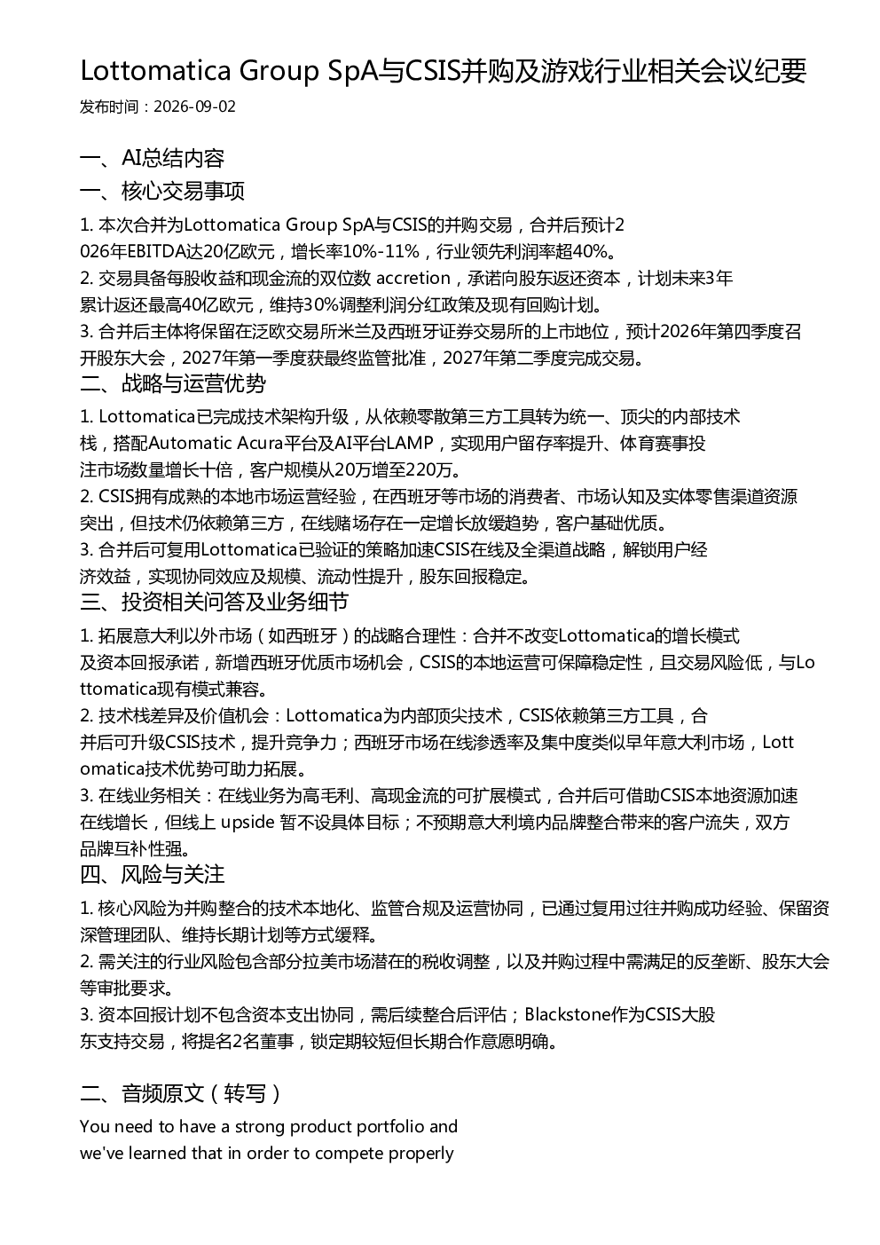 Lottomatica Group SpA与CSIS并购及游戏行业相关会议纪要