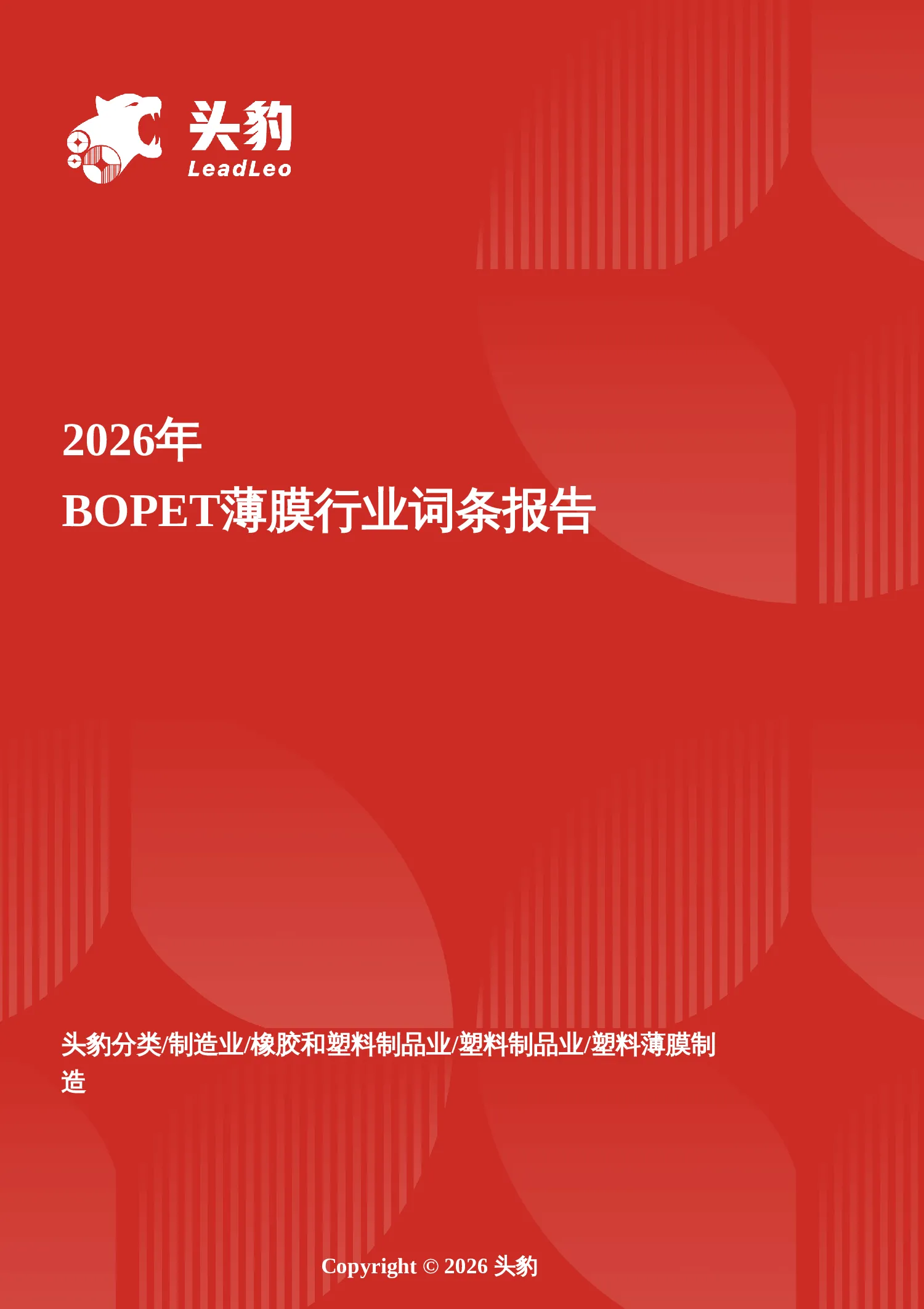 功能塑界者——从包装基材到高附加值赛道，BOPET薄膜的技术纵深与价值重构