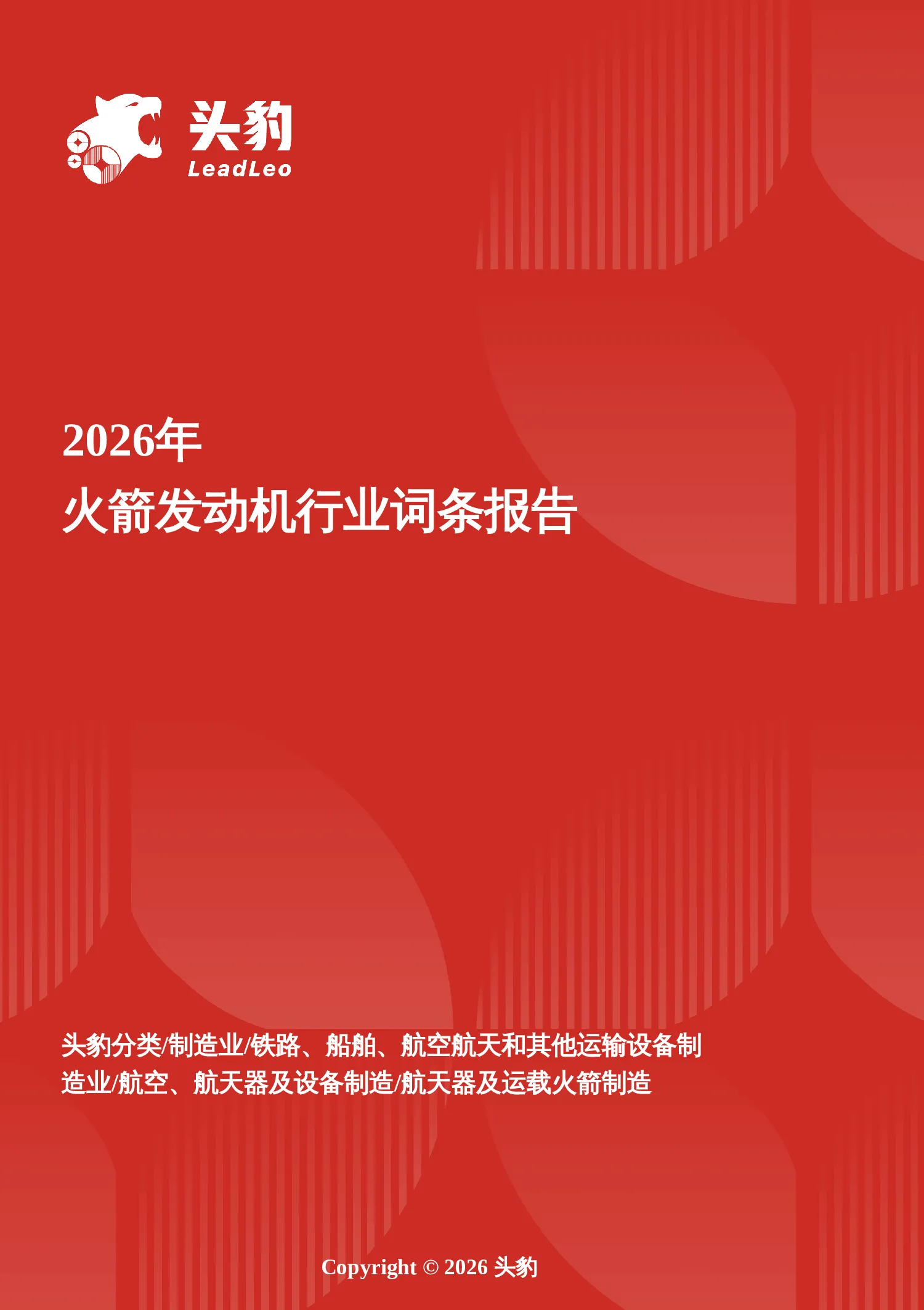 推力新纪元——火箭发动机产业在商业航天浪潮下的双轨跃迁与规模突围
