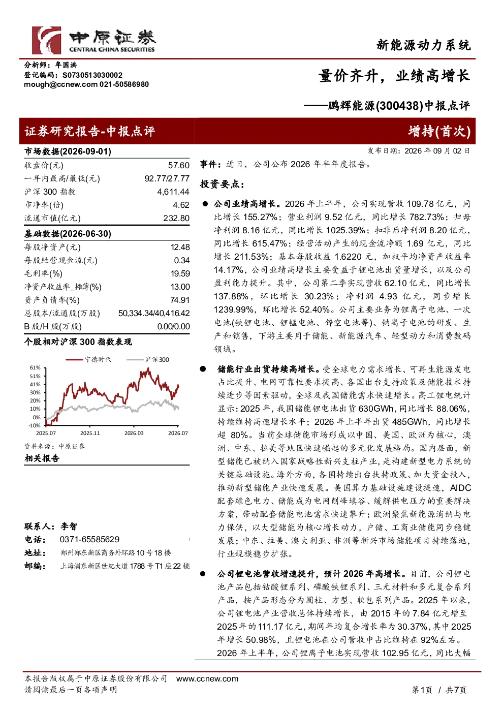 中报点评：量价齐升，业绩高增长