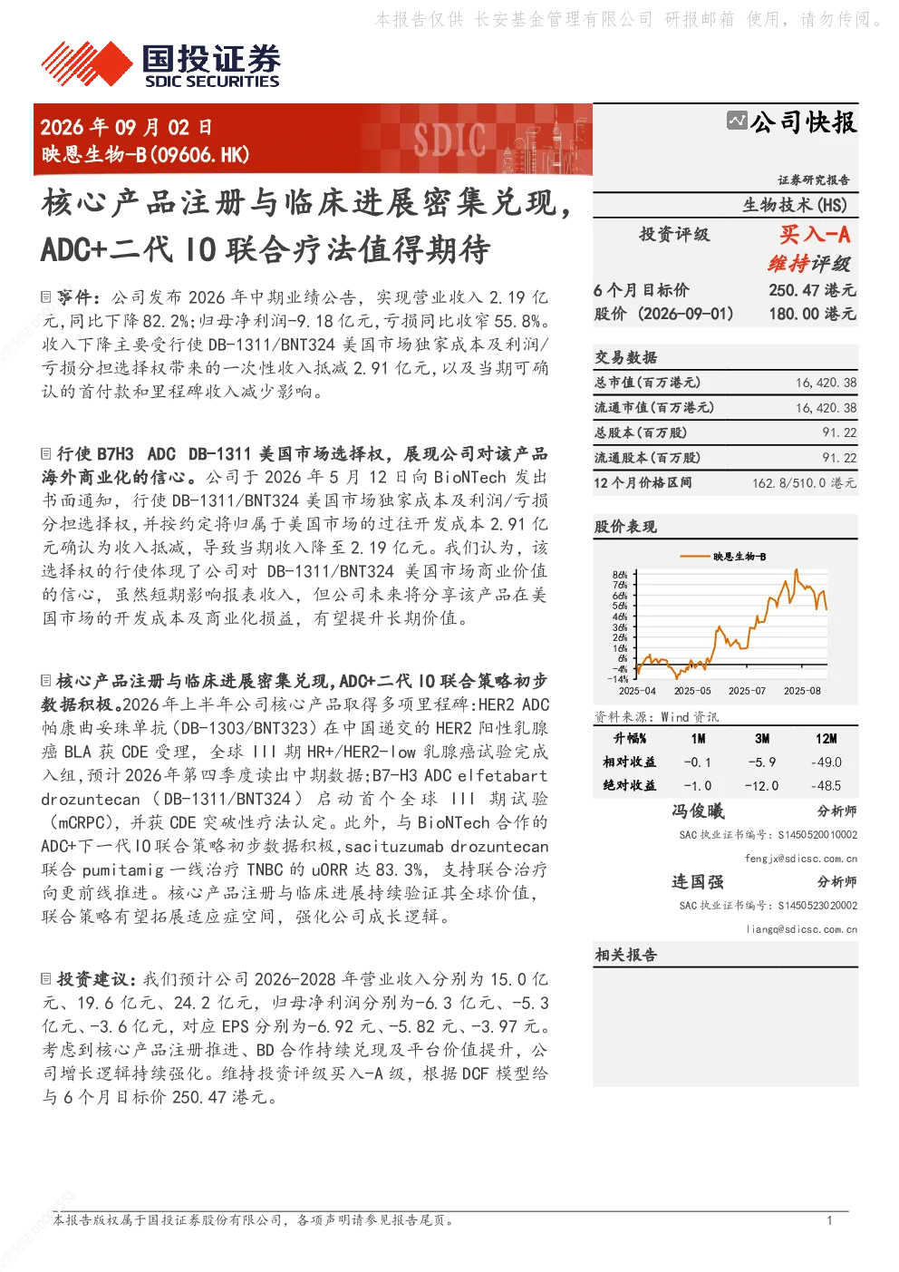 映恩生物-B(09606.HK)：核心产品注册与临床进展密集兑现，ADC+二代IO联合疗法值得期待