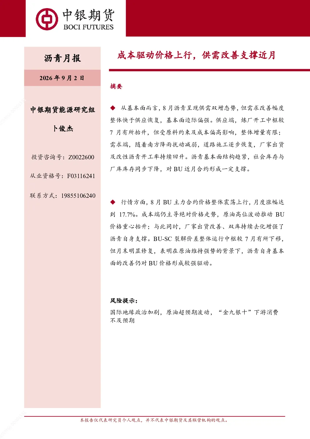 沥青月报