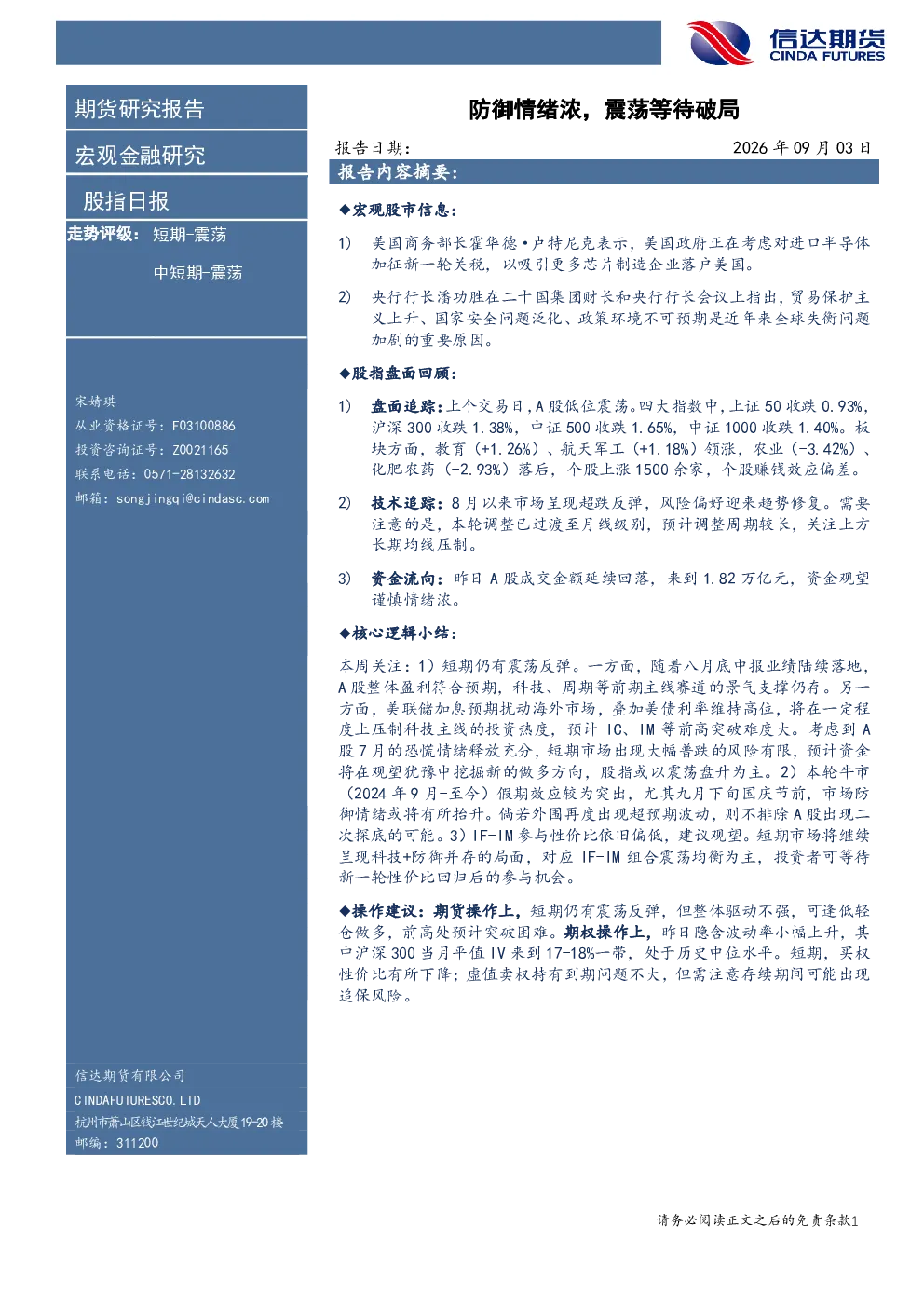 股指日报：防御情绪浓，震荡等待破局