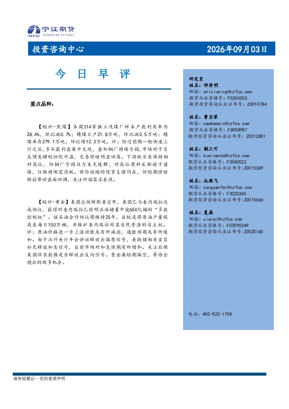 今日早评
