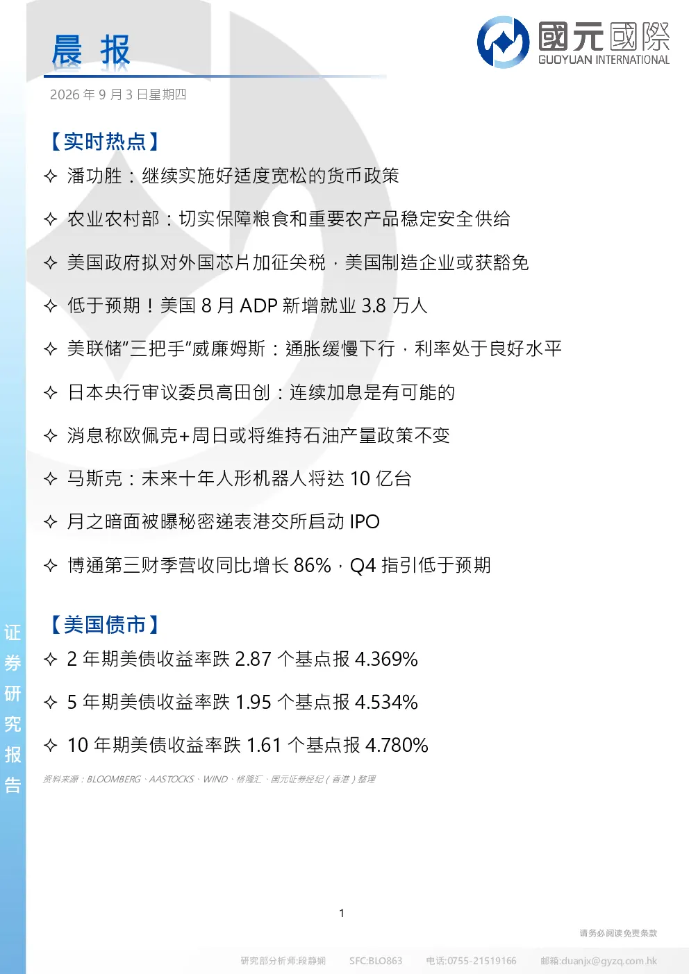 晨报