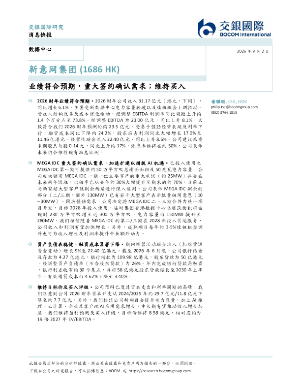 业绩符合预期，重大签约确认需求，维持买入