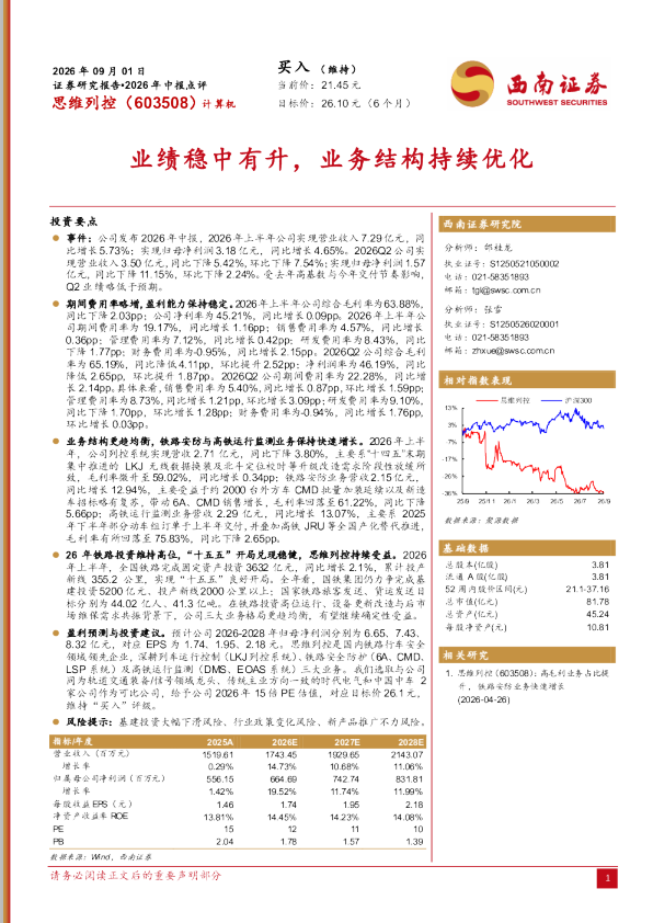 业绩稳中有升，业务结构持续优化