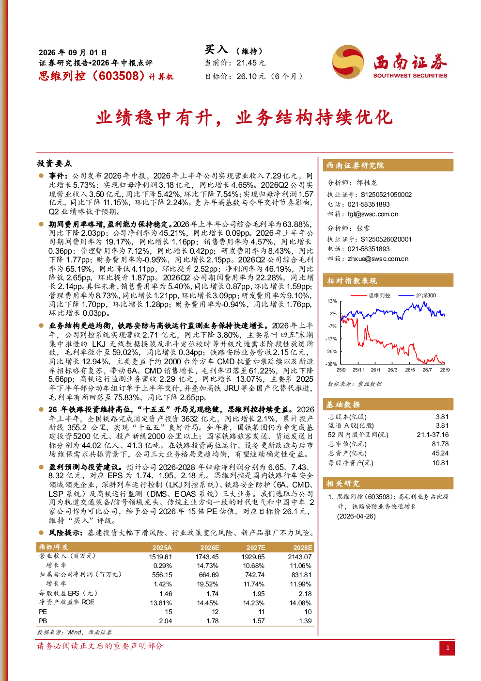 业绩稳中有升，业务结构持续优化