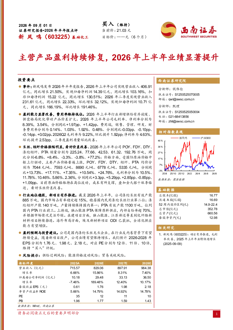主营产品盈利持续修复，2026年上半年业绩显著提升