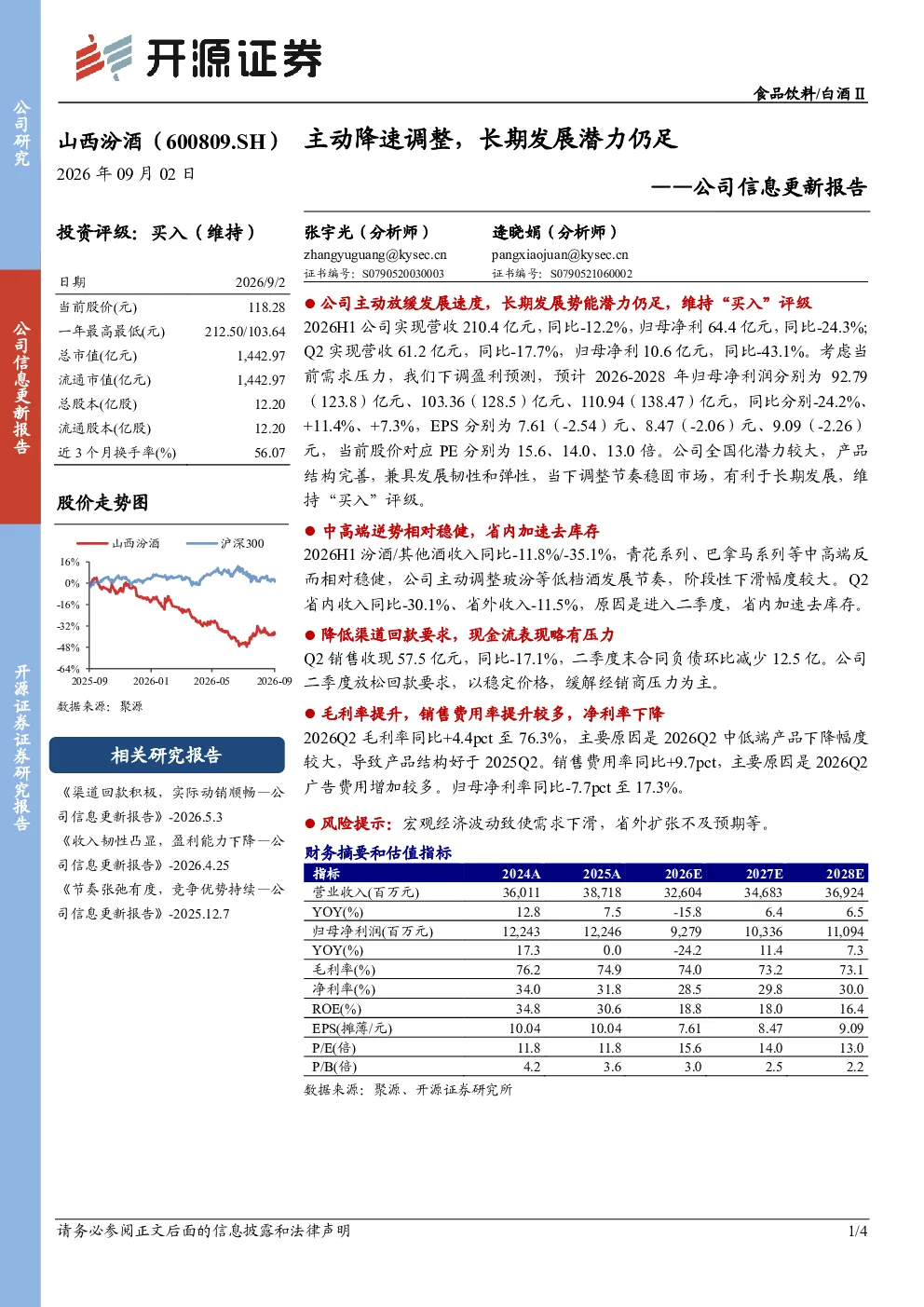 公司信息更新报告主动降速调整，长期发展潜力仍足