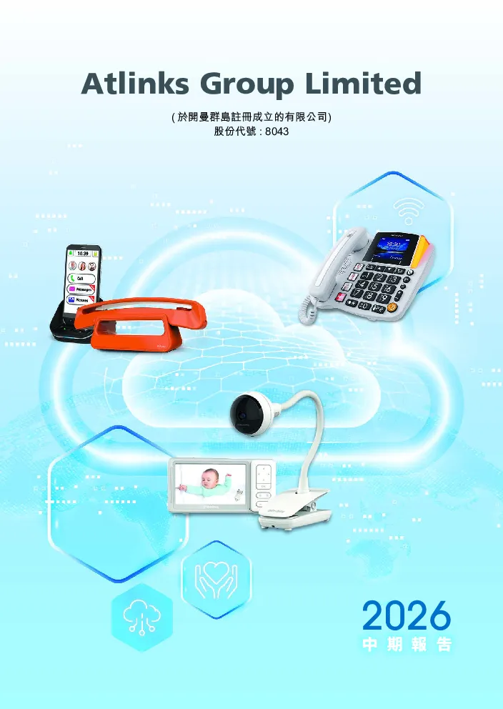 ATLINKS二零二六年中期报告