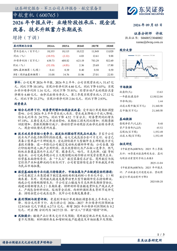 2026年中报点评：业绩阶段性承压、现金流改善，技术升级蓄力长期成长