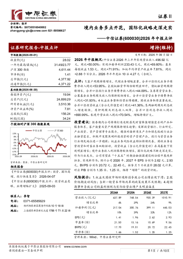 2026年中报点评：境内业务多点开花，国际化战略走深走实