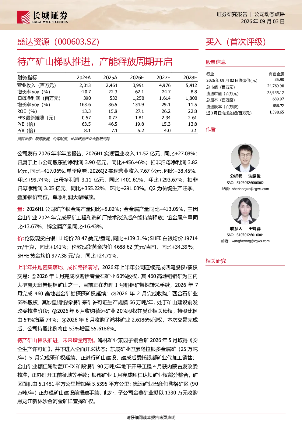 待产矿山梯队推进，产能释放周期开启