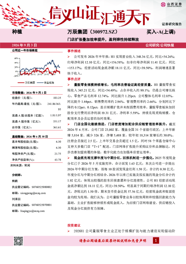 门店扩张叠加效率提升，盈利弹性持续释放