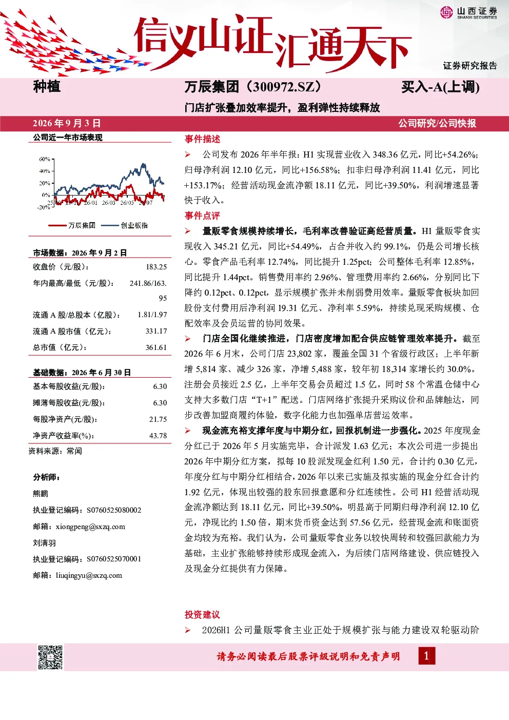 门店扩张叠加效率提升，盈利弹性持续释放