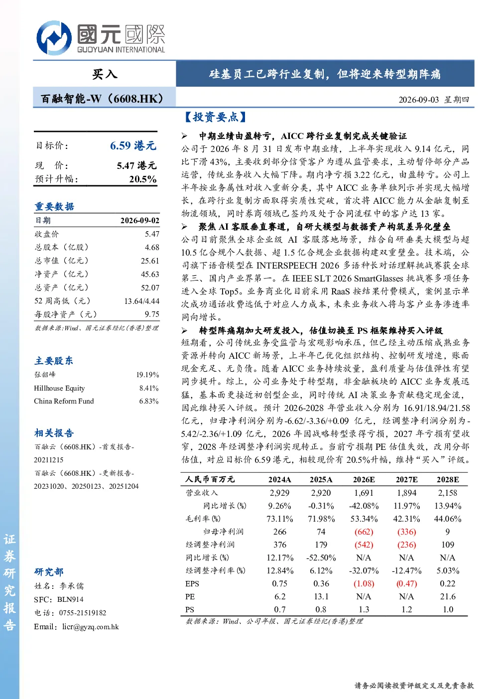 硅基员工已跨行业复制，但将迎来转型期阵痛