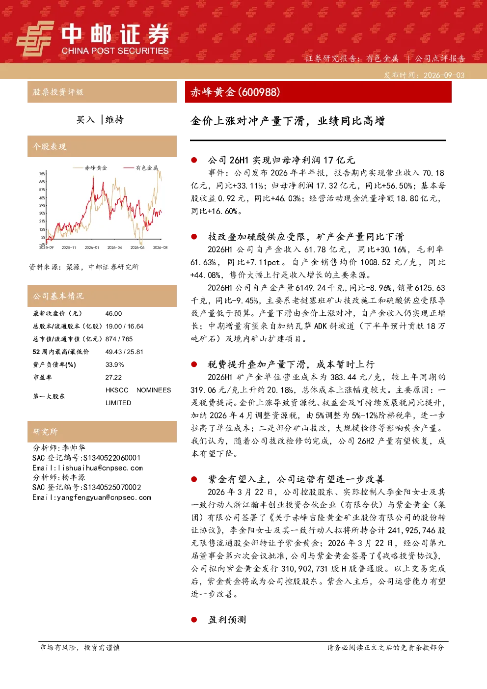 金价上涨对冲产量下滑，业绩同比高增