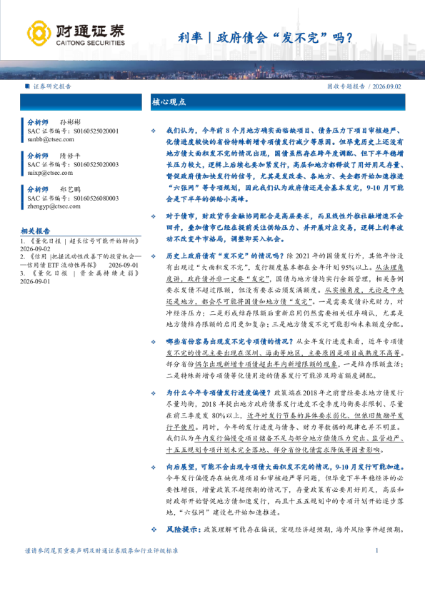 利率｜政府债会“发不完”吗？