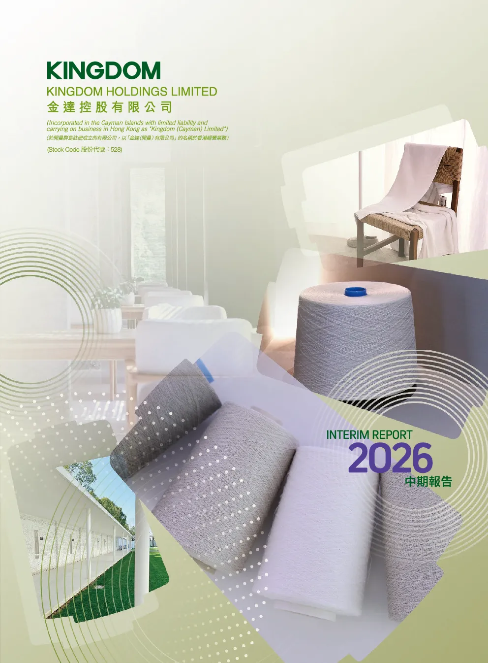 金达控股中期报告2026