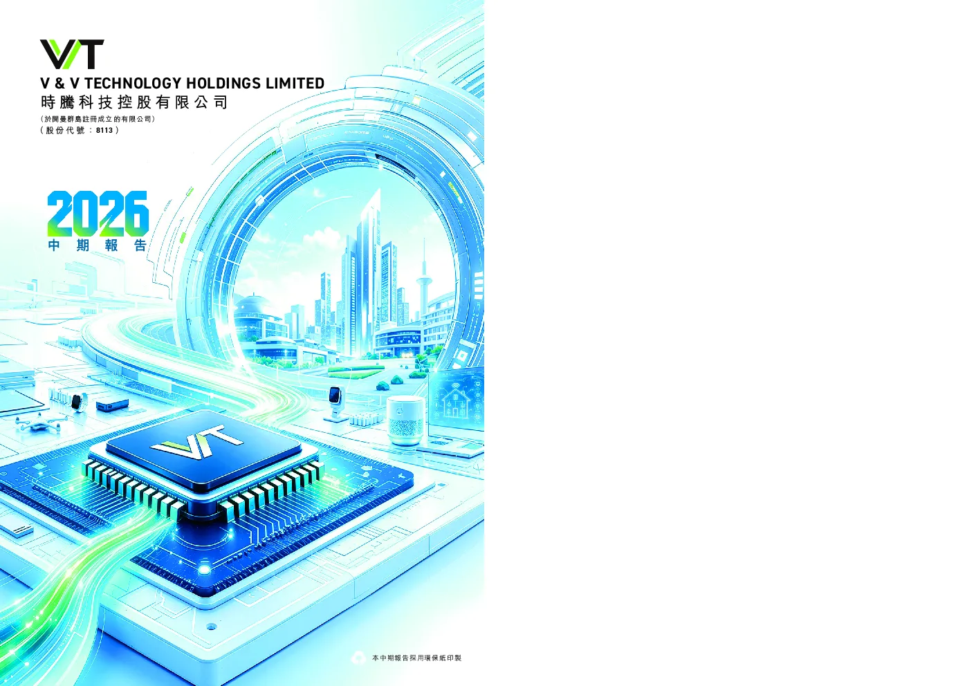 时腾科技2026中期报告
