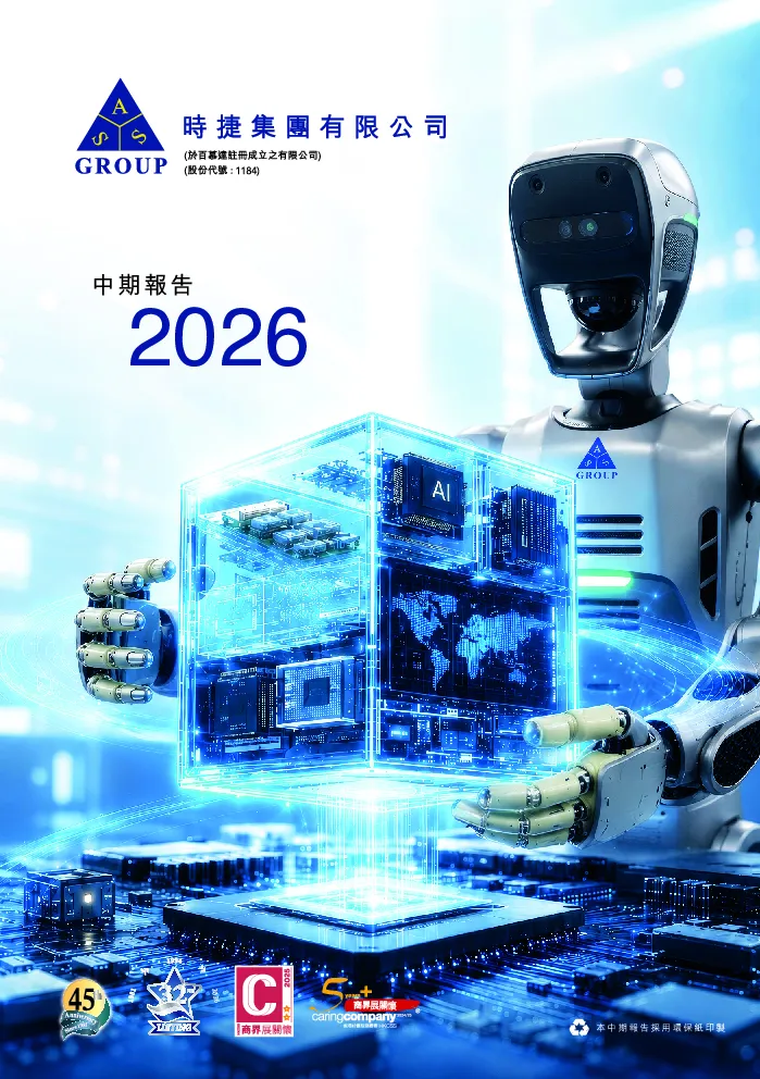 S.A.S. DRAGON2026中期报告